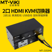 Maitou dimension MT-2102HL 2 Port USB automatic KVM switcher 2 in 1 out HDMI HD switching wiring