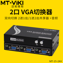 Meituo dimension MT-15-2AV VGA switcher 2 in 1 out with Audio Two-port audio and video switching Sharer