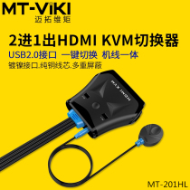 Maitou dimension moment MT-201HL HD 2 port KVM switcher 2 in 1 out HDMI manual USB desktop wire control 3D