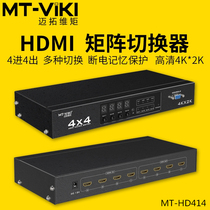 Meituo dimension MT-HD414 HD HDMI matrix 4 in 4 out video switch splitter splitter 4k * 2k