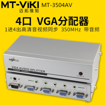 Meituo dimension MT-3504AV HD VGA Distributor Audio One Min Four Computer TV Splitter