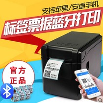 Jiabo GP-2120TF thermal bar code adhesive label printer Bluetooth mesh port to money fast two-dimensional fire