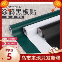 Xinjiang delivery children stickers rewritable wall stickers graffiti wall stickers removable office training whiteboard blackboard