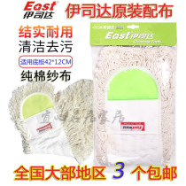Istada green 45cm release flat mop with cloth cotton thread replacement cloth non-hair mop head mop head