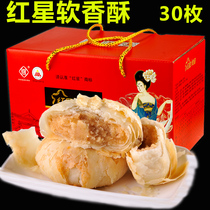 Red Star soft crisp Mid-Autumn Moon Cake Traditional Pastry Shaanxi Xian specialties A variety of flavors 30 gift boxes