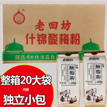 Xi 'an specialty Huimin street sour plum powder instant sour plum soup raw material plum powder fruit juice powder independent packaging whole box