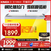 Star SD SC-245YE commercial display cabinet large capacity horizontal freezer ice cream freezer freezer