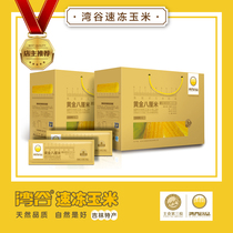 Bay Valley Food Factory Direct brand recommended frozen glutinous corn single product gold eight cm 24 pieces per box