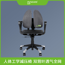Mijo Minicute ergonomic waist protection double back computer chair mesh office chair pneumatic staff chair decompression chair