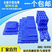 Plastic base plate damp plate grid combined cushion bin plate warehouse pallet floor small shelf cushion footed plate plume