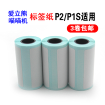 Meow Meow machine label paper Love Bear Self-adhesive Sticker 50*30 40 50 75mm(P2 P1S)can be pasted