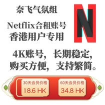 netflix Hong Kong netfilx Naifei HK Taiwan Macau 4K netflix Yaxin Communication Wen Senzo can not resist