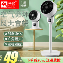 Camel air circulation fan household electric fan floor fan large wind silent remote control turbine convection vertical fan