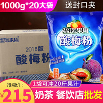 Furui Orchard sour plum powder 1000G 20 pack full box of plum powder instant powder juice powder commercial sour plum soup