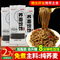 Shaanxi buckwheat noodles noodles miscellaneous grains noodles free saccharin 10 bags of tartary buckwheat noodles full coarse grains pure low-fat buckwheat noodles