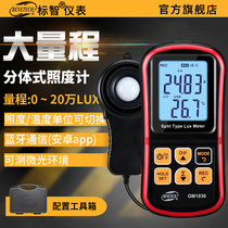 Biaozhi GM1030 Split illuminometer metering meter High-precision digital luminance meter Photographic lighting tester