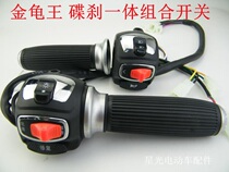 Electric car gold turtle king switch brake integrated switch assembly combined brake - tap conversion