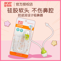 Edley nasal suction device baby snot newborn baby nose baby nose cleaner child anti-flow cleaning