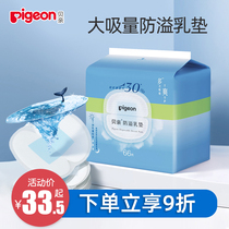 Babin anti-spilling pad disposable breathable milk septum maternal breastfeeding Breast paste anti-leakage large suction Volume 32 66 pieces