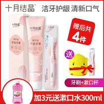 October Crystallized Maternal Toothpaste Moon Child Toothbrush Suit Sat Moon Special Postpartum Soft Hair Supplies Plus A Toothbrush