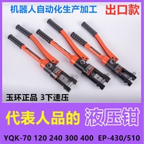 Yuhuan manual hydraulic pliers YQK-70 120 240 300 400 copper aluminum nose pressure wiring CH type