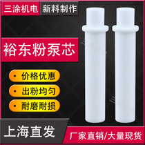 Yu Tung Powder Pump Core Static Spray Gun Electrostatic Spray Coating Machine Accessories Spray Plastic Airbrush Powder Pump Vin tube Venturi