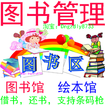 Book management software renting books borrowing books library borrowing management system automatically enters stand-alone