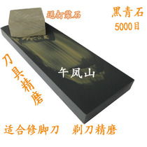 Wu Fengshan natural black blue stone fine grindstone texture uniform suitable for pedicure knife razor fast front