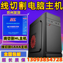Wire cutting HL dedicated computer host caxa drawing YH programming KS software Autocut send program single board machine