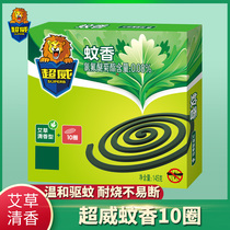 Chaowei mosquito repellent household mosquito repellent Wormwood fragrance Type 10 circle incense smoke mosquito coil * 1 box