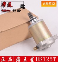 Scooter Neptune HS125T Motor Fosun T-2 Blue Red Gold Giant stars Yobe Superman 150 Start motor