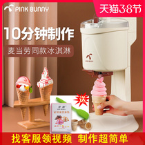 Benny Rabbit ice cream machine Household small mini automatic cone machine Ice cream machine Homemade ice cream machine
