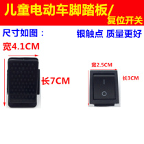 Childrens electric car accessories Childrens car three-wheeled motorcycle complete set of foot switch self-reset foot switch