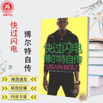 Faster than Lightning Bolt Autobiography Usain Bolt Guangdong People 2014 06 Spot