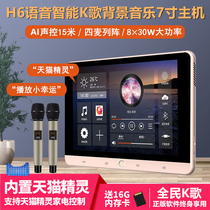 Walsi H6 Tmall Genie background music host home intelligent control system Set 7 inch double partition