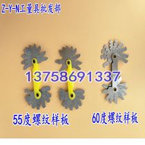 Male thread template thread gauge dental gauge 55 degrees 60 degrees knife angle template radius gauge feeler gauge