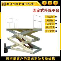 Scissor type electro-hydraulic lifting platform fixed lift loading and unloading cargo lift flip platform freight elevator