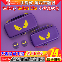 Original Nintendo Switch storage bag NS lite hard bag Hand bag small purple magic theme protection bag