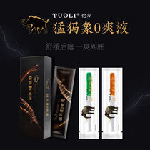 Comrade gay Tuo force mammoth 0 Shuang liquid promotion liquid attack 10 back court painless soothing liquid male love 3 sets