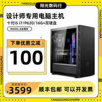  i5 10400F P620 Designer special editing 4K art plane retouching Desktop host computer assembly machine