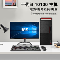 Ten generations i3 10100 business office home desktop computer host full set of Taobao customer service assembly machine Wenzhou