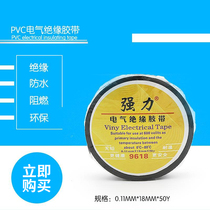 Powerful 9618 ultra-thin electrical tape 50Y electrical tape tape Yongle tape PVC car harness tape