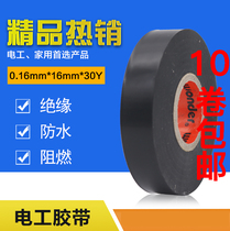 Wande tape Wande electrical tape 30Y electrical tape electrical tape electrical tape black tape insulation tape PVC tape