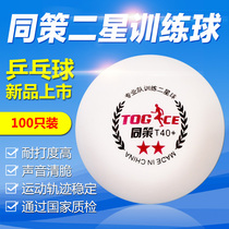 Tongce Zhongke new materials 40 sewn two-star table tennis training balls 100 special balls for multi-ball serve machines
