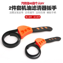 Belt Filter Wrench Engine Oil Lattice Wrench Changed Oil Pulling Ball Head Machine Filter Wrench Oil Filter FILTER ELEMENT Disassembly Tools