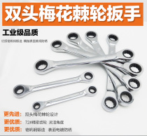  Double-headed ratchet wrench Two-way plum blossom quick wrench Steam machine repair opening dual-use wrench positive and negative dual-use quick wrench