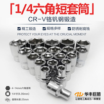 1 4 Hexagonal sleeve tool Outer hexagonal sleeve wrench Small flying fast ratchet inner hexagonal batch nozzle head 6 Kok Tsui