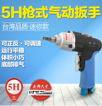 1 4 Taiwan gun style small wind gun gun-shaped pneumatic wrench mini gas trigger wind wrench air wrench wind wrench