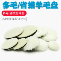 Car beauty wool disc pneumatic polishing waxing grinder disc grinding disc sheet metal sealing glaze coating wax sponges
