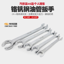 Automobile high pressure tubing wrench double-head hexagon open-end wrench disassembly brake hose wrench fork bayonet plate